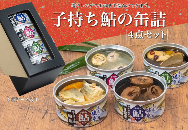 子持ち鮎の缶詰