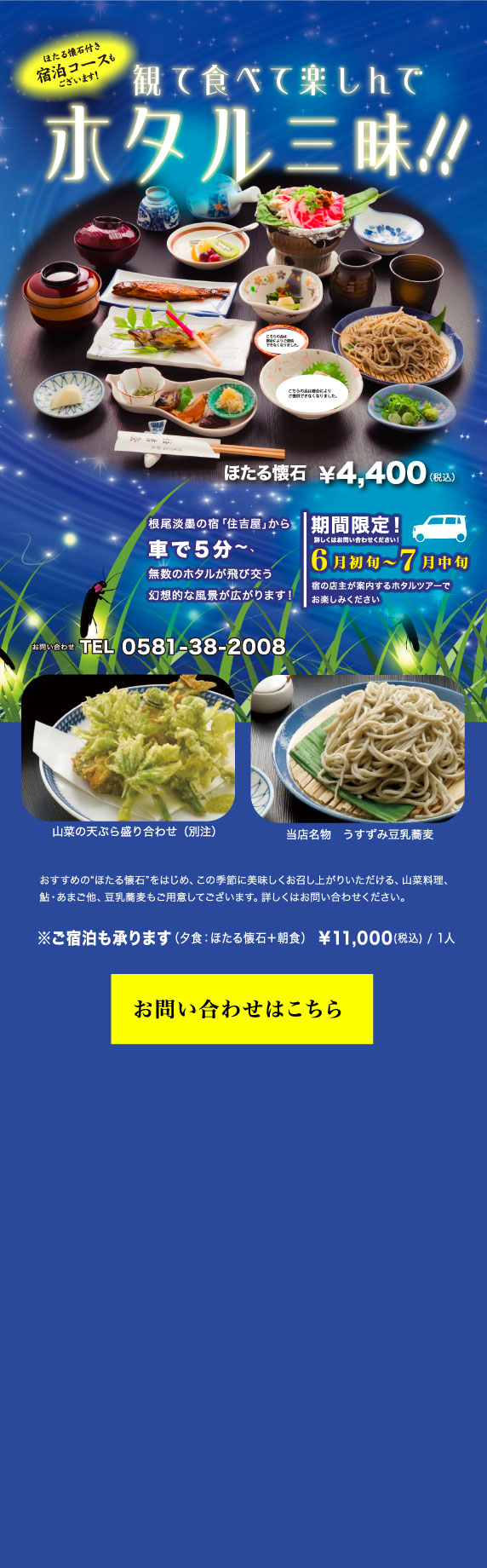 ホタルが楽しめる宿